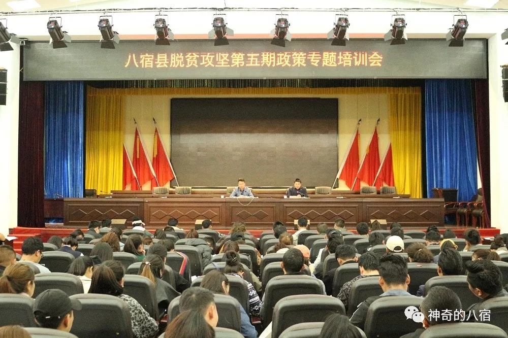 八宿县开展脱贫攻坚第五期政策专题培训会.JPG