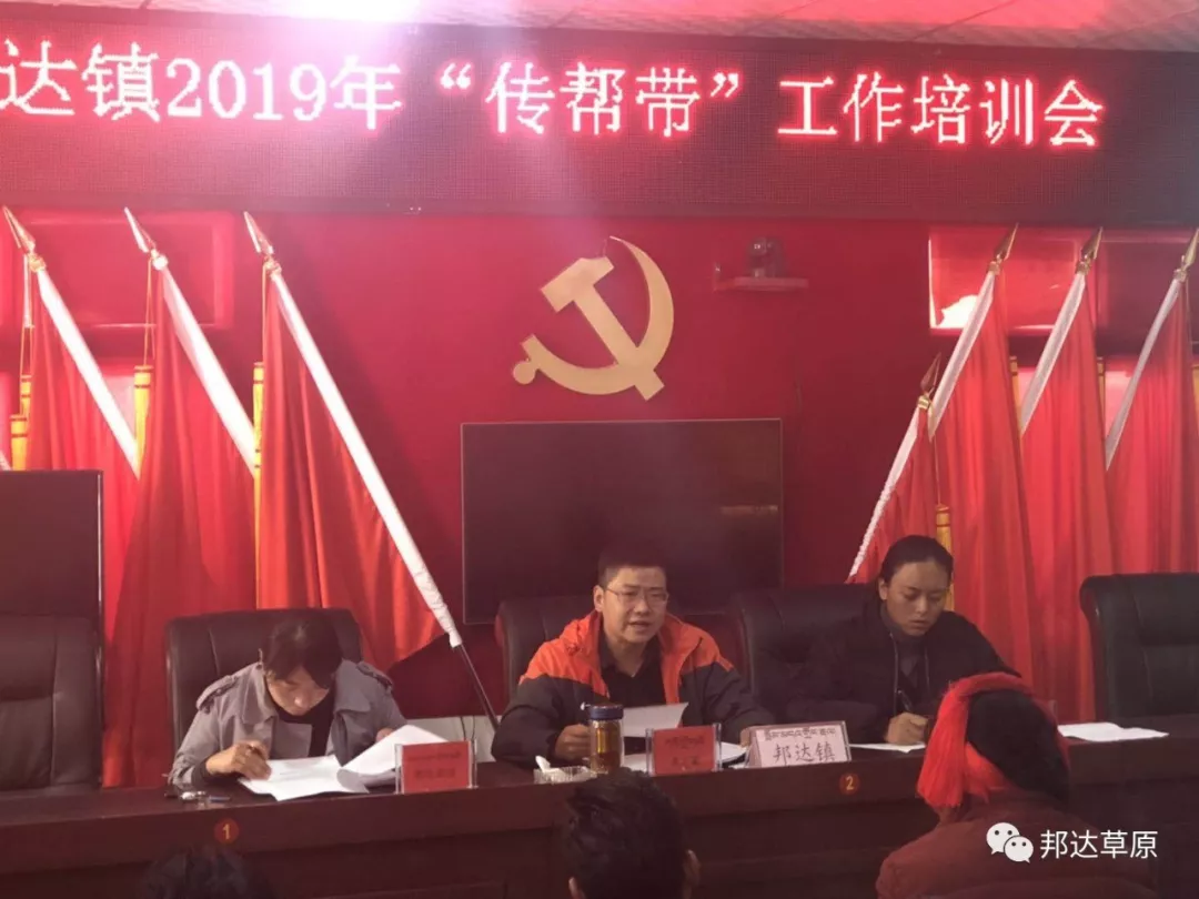 邦达镇召开“传帮带”工作培训会.JPG