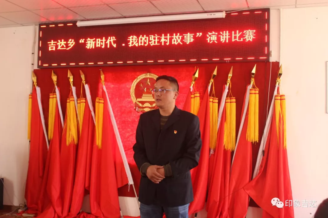 吉达乡召开“新时代·我的驻村故事”演讲比赛.JPG